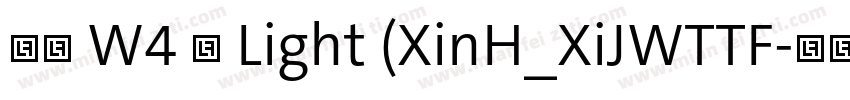 信黑 W4 简 Light (XinH_XiJWTTF字体转换